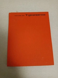 1969 Book Turmenistan The rarity of the USSR - Picture 1 of 20