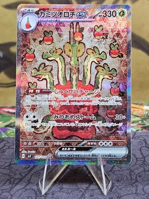 Pokémon TCG Hydrapple ex 127/102 SAR Sv7: Stellar Miracle Holo (Japanese) - NM  - Image 1 of 3