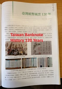 Sejarah Matawang Taiwan 120 Tahun台灣紙幣風雲120年 Taiwan Paper Banknote History - Picture 1 of 7