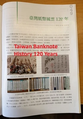 Sejarah Matawang Taiwan 120 Tahun台灣紙幣風雲120年 Taiwan Paper Banknote History - Image 1 of 4