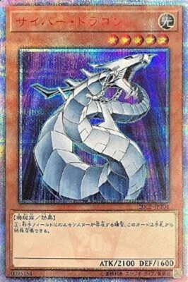 Yu-Gi-Oh Cyber Dragon 20CP-JPT04 20th Secret Rare Card Japanese Yugioh - Image 1 of 2