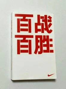 NIKE 100 100 battles 100 products in the fight against weight PROMO from Japan - Foto 1 di 8