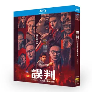 Chinese The Prosecutionor/Misjudgement 误判 Free Region English Sub Boxed 2024 - Bild 1 von 3