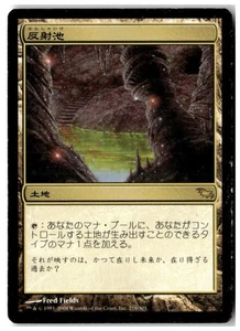 MTG Reflecting Pool - Shadowmoor Heavily Played Japanese - Picture 1 of 2