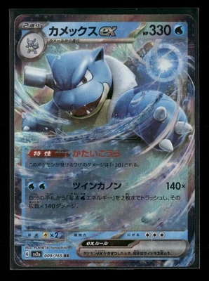 Blastoise ex 009/165 Sv2a: Pokemon Card 151 Holo (Japanese) NM - Image 1 of 2