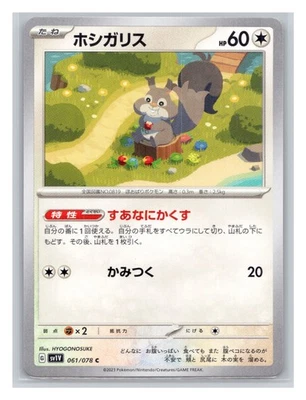 Skwovet Common SV1V: Violet ex 061/078 NM - Image 1 of 2