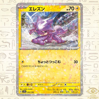 Toxel Reverse Holo 064/190 sv4a Japanese Pokemon Card Shiny Treasure ex - NM - Image 1 of 3
