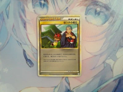 SAGE'S TRAINING 075/080 MP-HP REVIVING LEGENDS REVERSE JAPANESE POKEMON TCG - Image 1 of 2