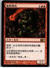 Goblin Chieftain | MtG Magic Magic 2012 (M12) | Chinese (T) | NM
