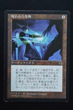 Magic The Gathering MTG CURSED SCROLL JAPANESE Misprint Tempest MP Played