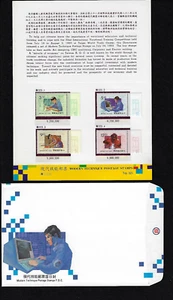 Taiwan Sc 2907-2910 1993 Modern Technique Stamp Folder FDC MNH Unused - Picture 1 of 2
