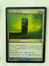 MTG JAPANESE FOIL ALARA REBORN WILDFIRE BORDERPOST MINT MAGIC THE GATHERING CARD