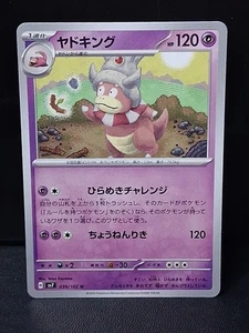 Slowking 039/102 Sv7: Stellar Miracle Regular (Japanese) - Picture 1 of 2
