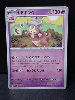 Slowking 039/102 Sv7: Stellar Miracle Regular (Japanese) - Image 1 of 2