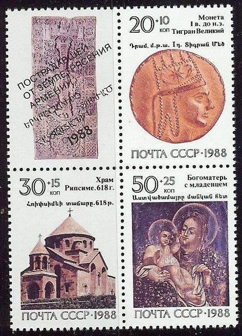 Russia Armenia 1988 Sc# B149-B151 set Armenian erthquake block 4 MNH - Image 1 of 1