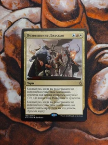 Russian Jeskai Ascendancy Khans of Tarkir KTK MTG Magic the Gathering - Picture 1 of 2