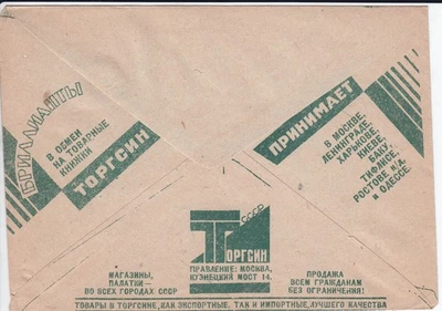 USSR  1933  PROPAGANDA - ADVERTISING  COVER  NR. 142  MINT  FINE - Image 1 of 2