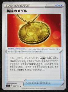 Tarjeta Pokémon JAPONESA Medalla del Héroe 068/076 S3a Legendary Heartbeat Casi Nueva/Muy Nueva - Imagen 1 de 1