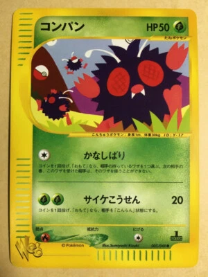 Venonat 2001 Pokemon Card Web 1st ED Japanese 003/048 EX+ - Image 1 of 4