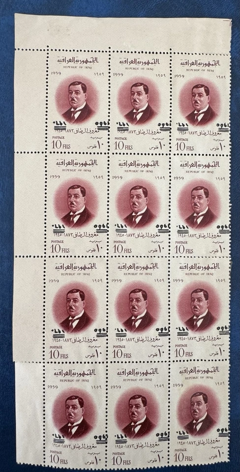 IRAQ1960 Al-rusafi Inverted O/P Error In Block Of 12  - Image 1 of 2