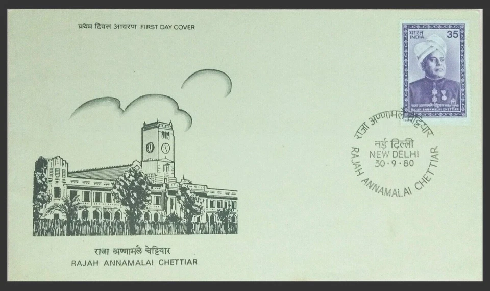 114.INDIA 1980 STAMP RAJAH ANNAMALAI CHETTIAR FDC - Image 1 of 1