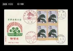 Convención Mundial de Bonsai, Planta, Árbol, Hobby, Japón 1989 FDC, Cubierta - Imagen 1 de 1