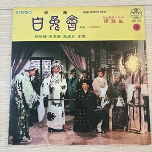 UNKNOWN ARTIST LP HONG KONG CHINESE CHINA - Imagen 1 de 2