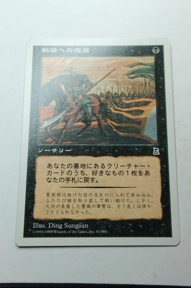 MTG Return to Battle x1- Japanese-Portal Three Kingdoms-Lightly Played - Image 1 of 1