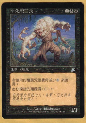 Undead Warchief -  Chinese  (Scourge,  Uncommon,  2003)  Foreign MTG - Image 1 of 2