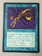 Time Elemental FBB T-Chinese Asian MTG 4th Edition NM