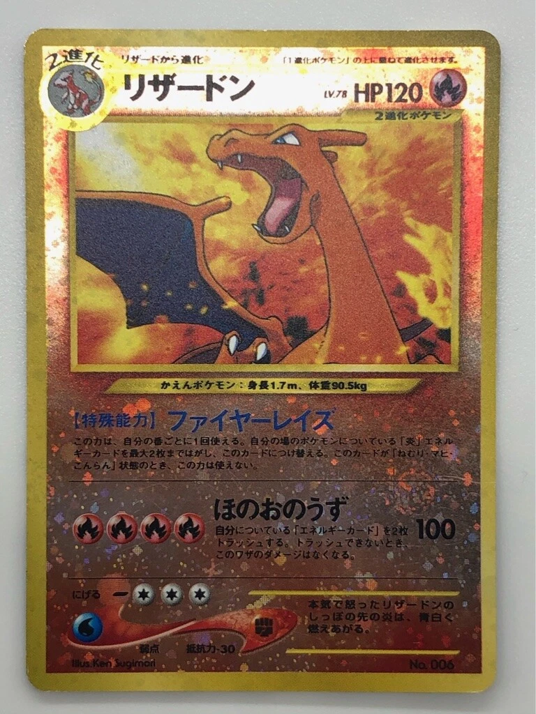 s*n様 リザードン ホロカード FILE No.006 Charizard Pokemon Card No. 006 Holo Japanese Very Rare 1996
