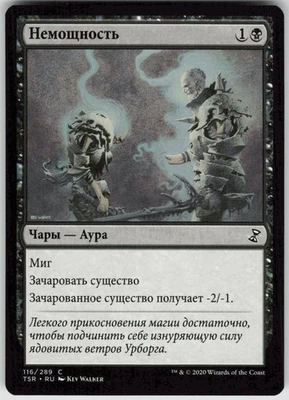 RUSSIAN MTG Feebleness 116 Time Spiral: Remastered C Normal NM - Image 1 of 2