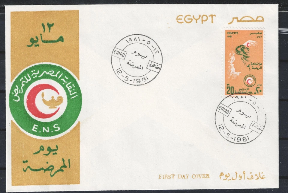 Egypt Medicine Red Cross set on cover FDC 1981 B-2 - Image 1 of 1