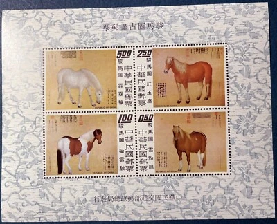 TTaiwan 1973 Paintings of Horses SS of 4 SC-1862a MNH OG BRB3 - Image 1 of 2