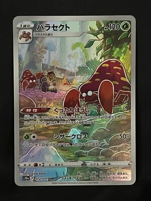 Parasect CHR 072/071 s10a Dark Phantasma Japanese Pokemon Card - Image 1 of 2