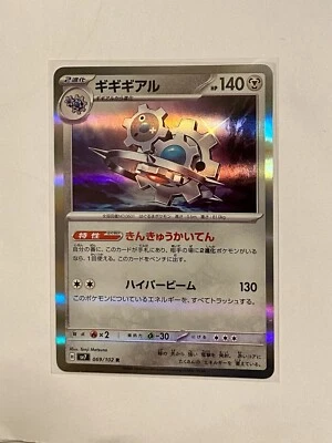 Klinklang R 069/102 SV7 Stellar Miracle Pokemon Japanese - Image 1 of 2