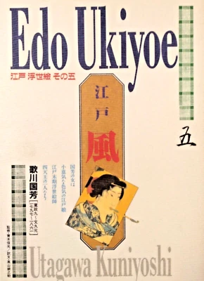 Kuniyoshi Utagawa  Ukiyo-e Illustration Erotica Shunga 50pictures Artworks Book Foto 1 de 4