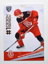 2021-22 Sereal KHL PREMIUM First Season GOLD #FST-071 Valtteri Kemilainen 9/9