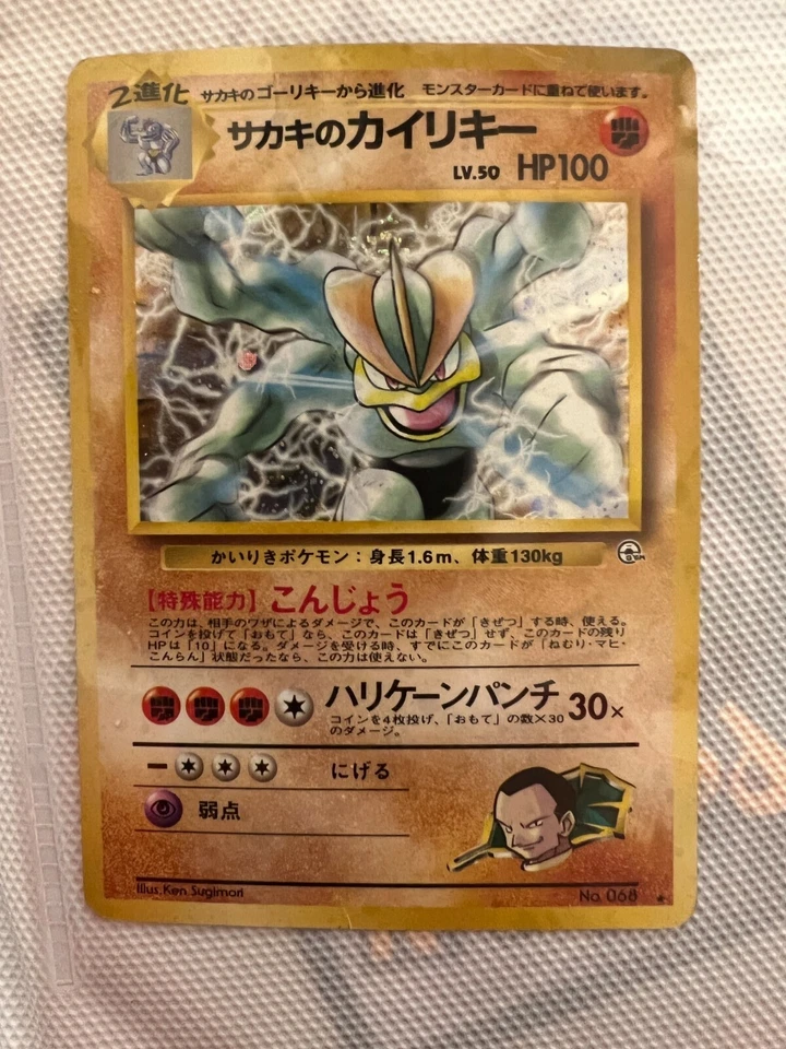Giovanni's Machamp 068 HOLO Japanese Gym 2 Challenge Pokemon Card - Image 1 of 1