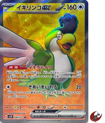 Pokemon card sv2P 089/071 Squawkabilly ex SR Scarlet & Violet Snow Hazard - Image 1 of 4