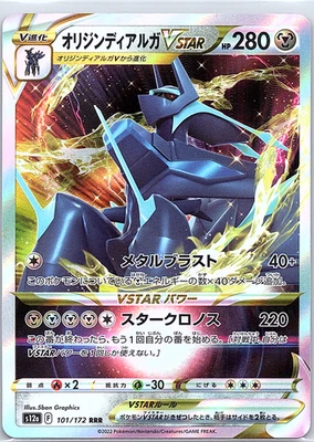 Origin Forme Dialga VSTAR 101/172 S12a: Vstar Universe Holo (Japanese) - Image 1 of 2