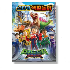 Dinoster Dinosaur Guardian Heroes Coloring Book 32 Pages 11x8" For Gift Official - Picture 1 of 7