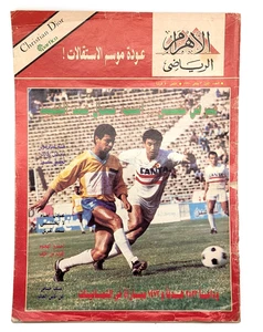 Revista árabe deportiva Egipto primera edición 1990 مجلة الاهرام الرياضي العدد الاول - Imagen 1 de 12