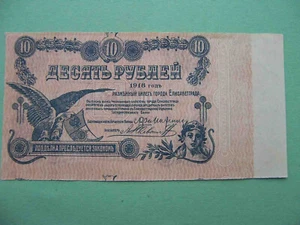 Ukraine, Elisavetgrad 1918 Not full print. 10 rubles. Local issue. XF - Picture 1 of 4