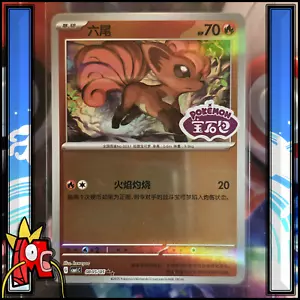 Pokémon : Goupix 0805/05 - Stamped - CBB1C Gem Pack 1 - S-Chinese - MINT - Imagen 1 de 3