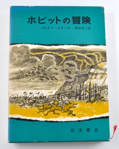 RARE Japanese The Hobbit There And Back Again Hardcover Case Lord of the Rings - Picture 1 of 9