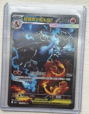 Mega Charizard X ex SAR 110/080 M2 Inferno X - традиционный китайский - Изображение 1 из 2