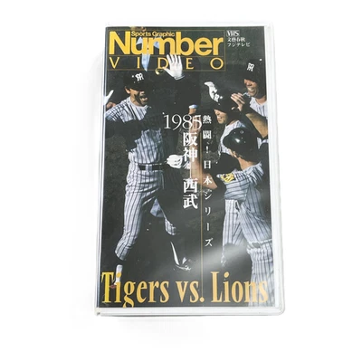 Japan Serie 1985 Baseball VHS Hanshin Tigers vs Seibu Lions gebraucht... - Bild 1 von 4