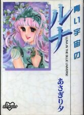 Japanese Manga Kodansha DX KC pocket comic Yu Asagiri blue universe of Luna ...