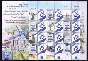 ISRAEL 2016 CHAIM TOPOL DRAWINGS SHEET JERUSALEM STAMP SHOW LIMITED EDITION RARE - Picture 1 of 1